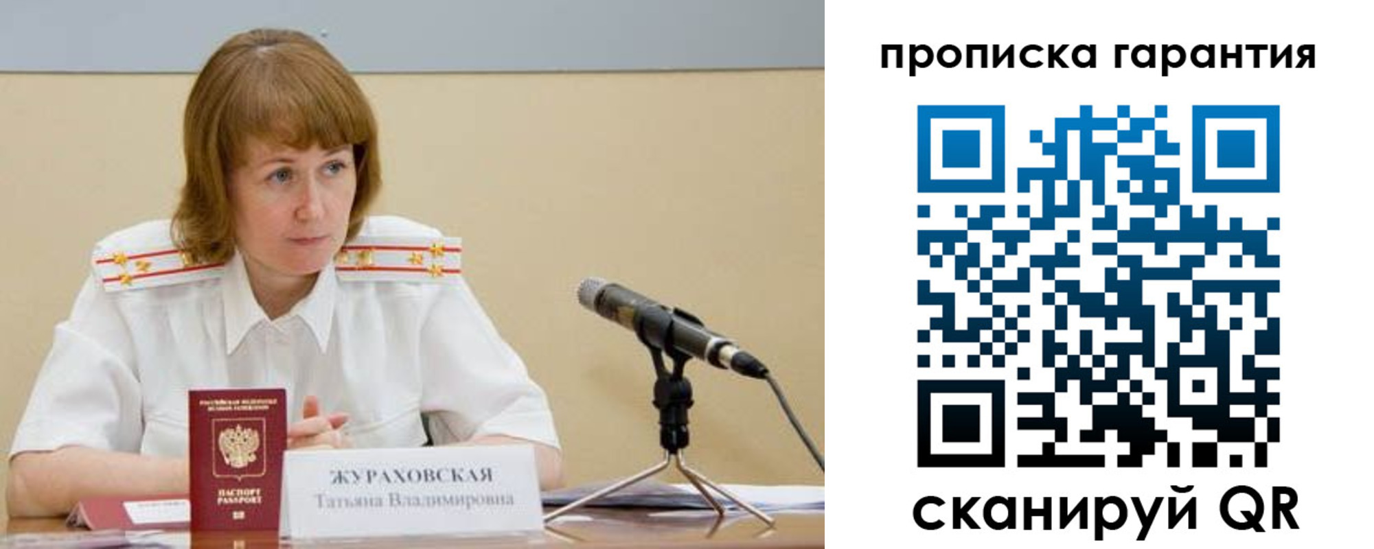 прописка ребенка в Сорочинске