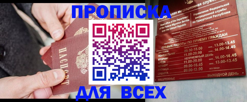 прописка поиск в Сорочинске