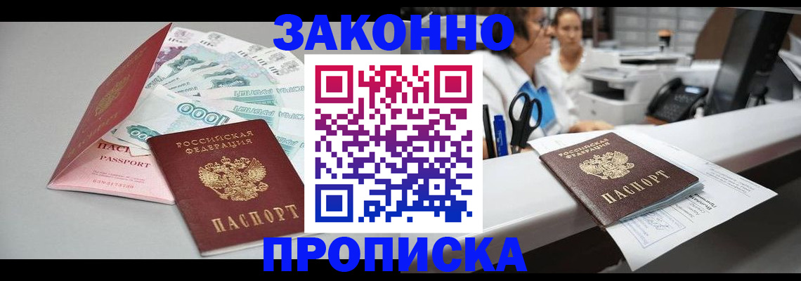 регистрация по месту жительства в Сорочинске