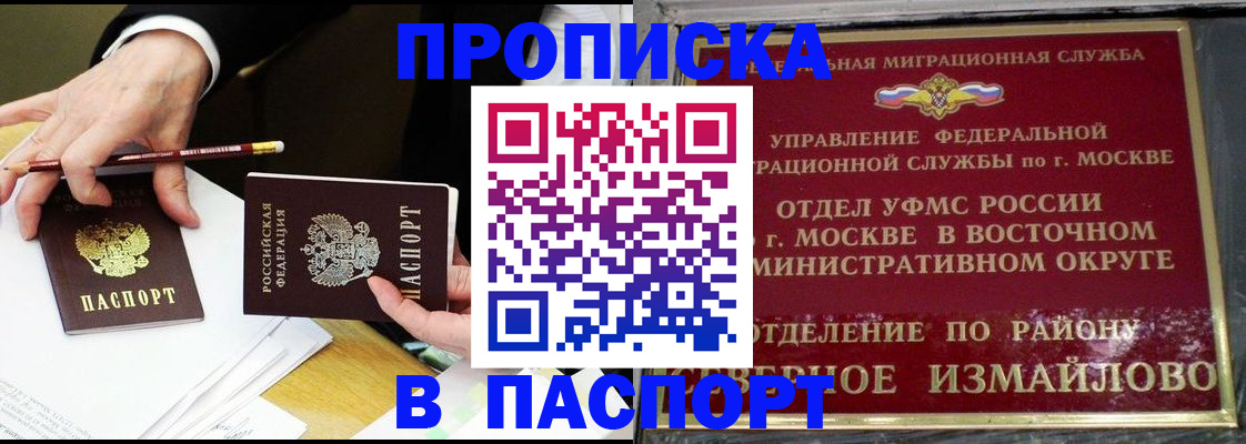 прописка 2025 в Сорочинске