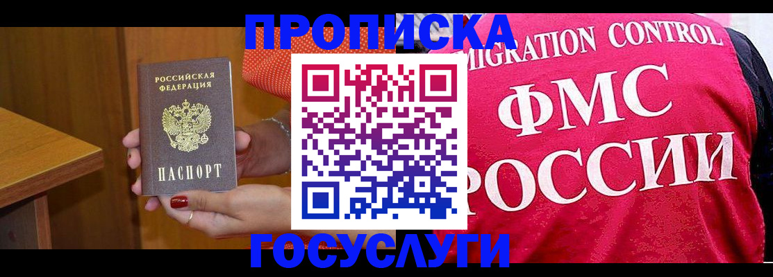 прописка в Сорочинске