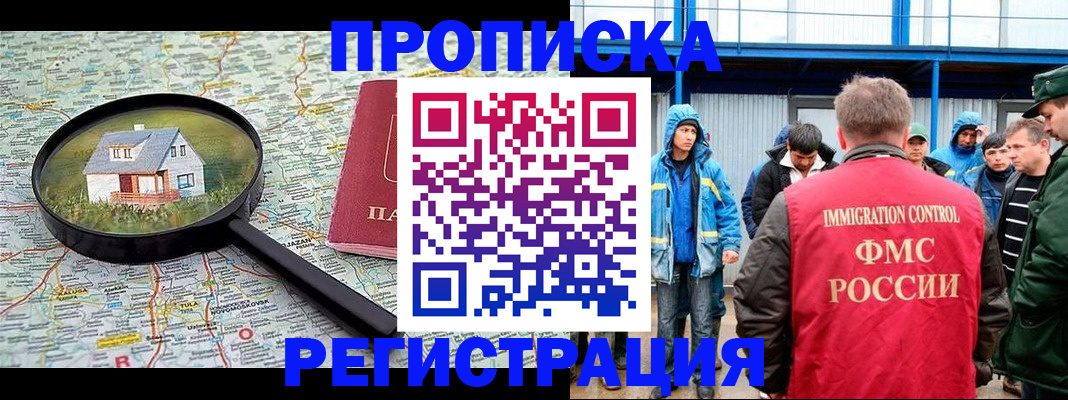 прописка в квартире в Сорочинске