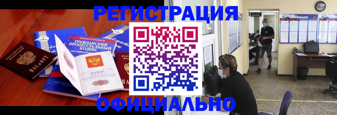 прописка штамп в Сорочинске