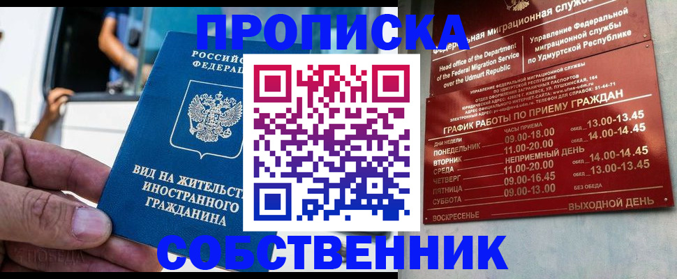 прописка для школы в Сорочинске